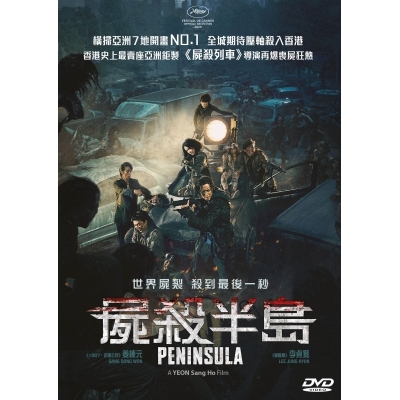 屍殺半島 (DVD)