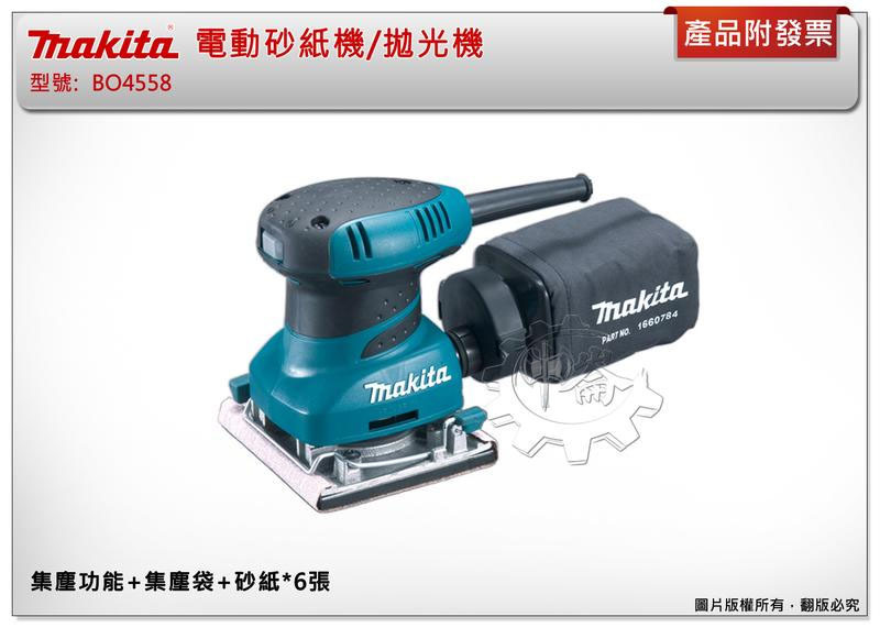 ＊中崙五金【附發票】牧田 BO4558 電動砂紙機/拋光機 (集塵功能+集塵袋+砂紙*6)