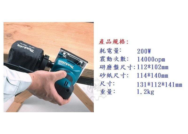 ＊中崙五金【附發票】牧田 BO4558 電動砂紙機/拋光機 (集塵功能+集塵袋+砂紙*6)