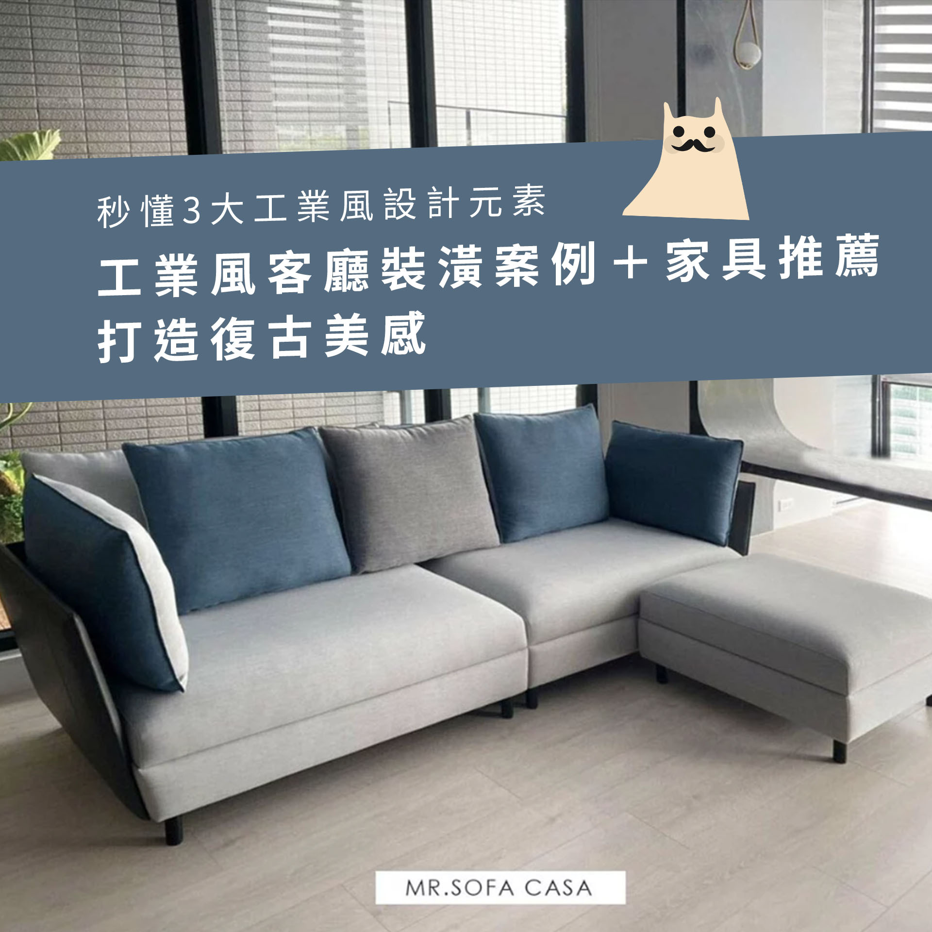 沙發推薦,工業風沙發,沙發先生家居