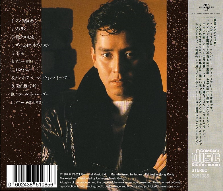 譚詠麟Alan Tam - Hello Solitude (日版) 《日本唱片誌》