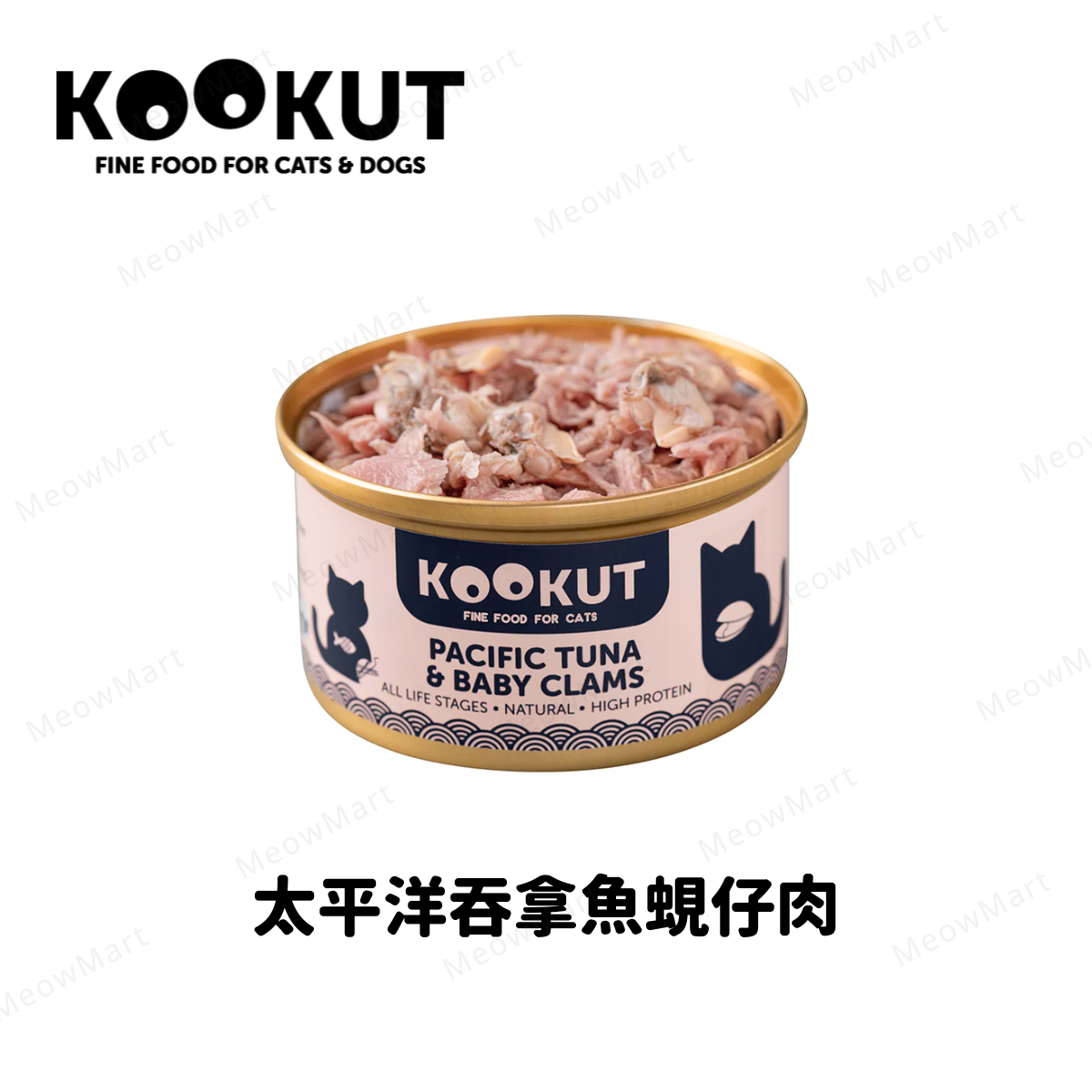 KOOKUT 太平洋吞拿魚蜆仔肉貓罐 70g