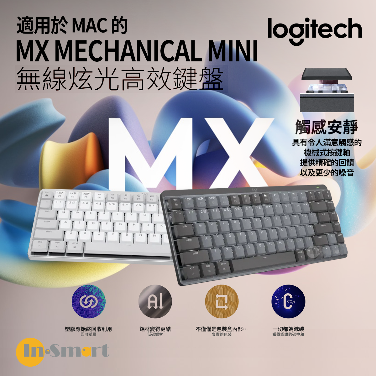 Logitech 適用於MAC的MX MECHANICAL MINI 無線炫光高效鍵盤｜In-Smart