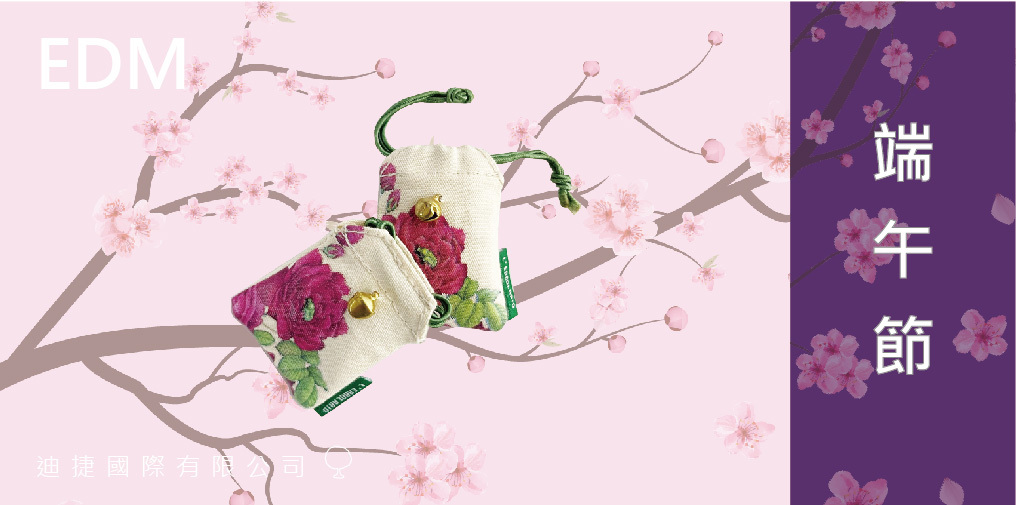 端午節EDM