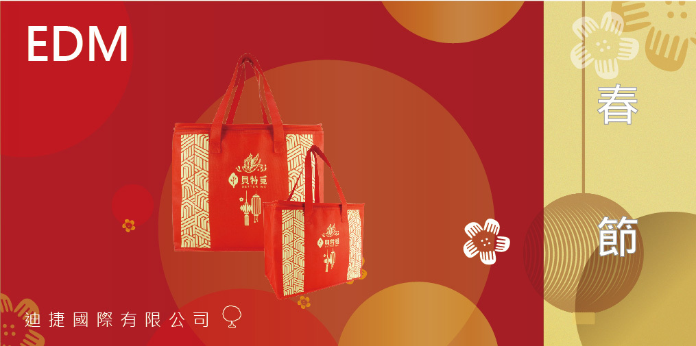 春節EDM
