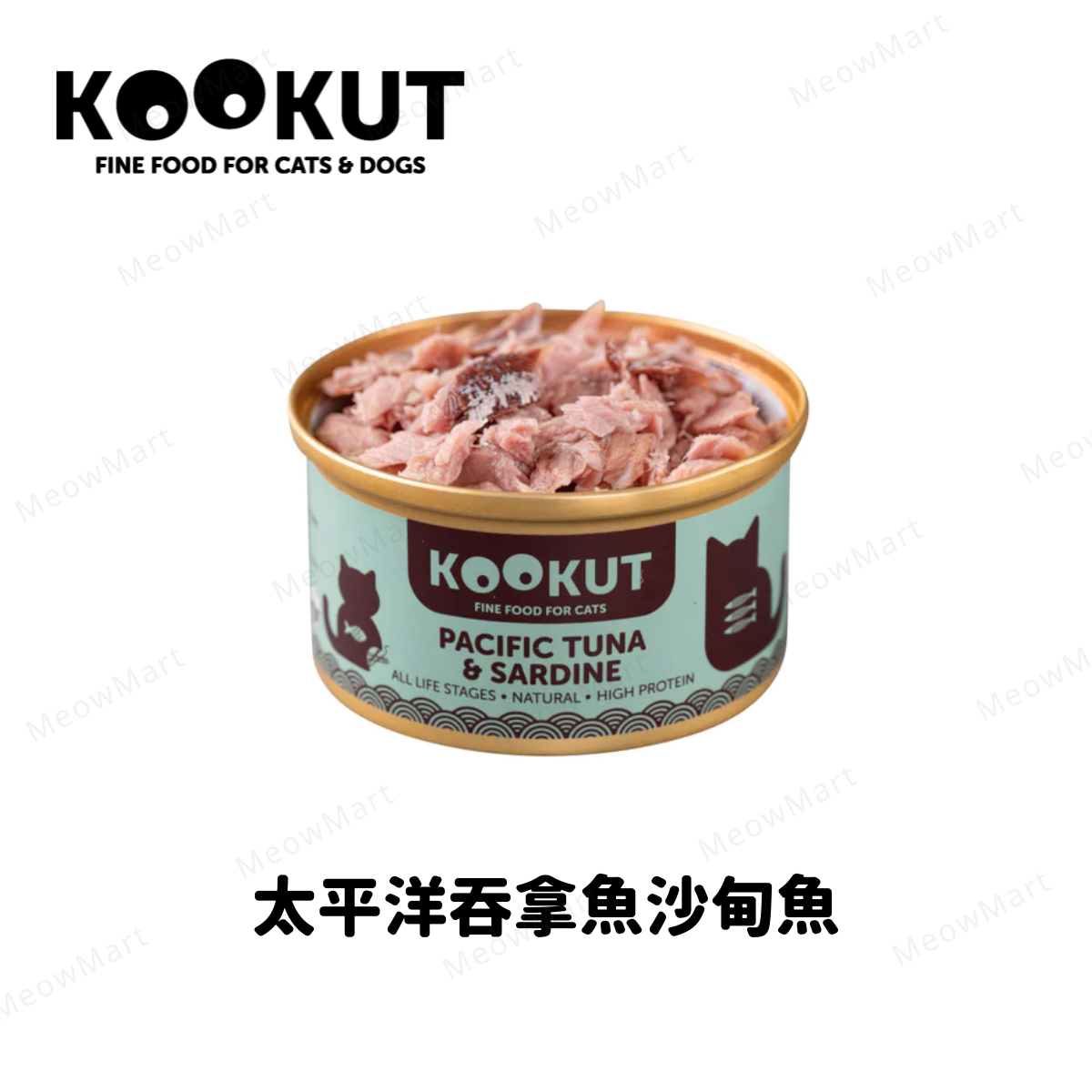 KOOKUT 太平洋吞拿魚沙甸魚貓罐 70g