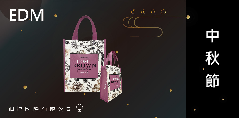 中秋EDM