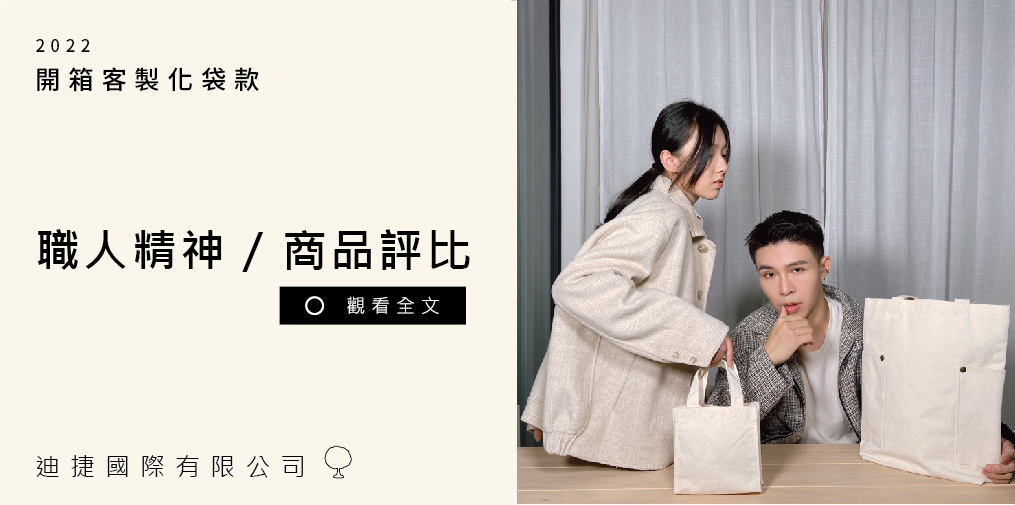 職人精神/商品評比