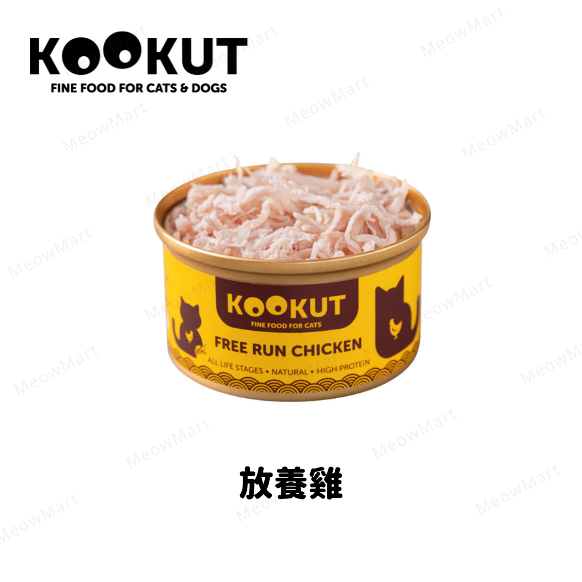 KOOKUT 放養雞貓罐 70g