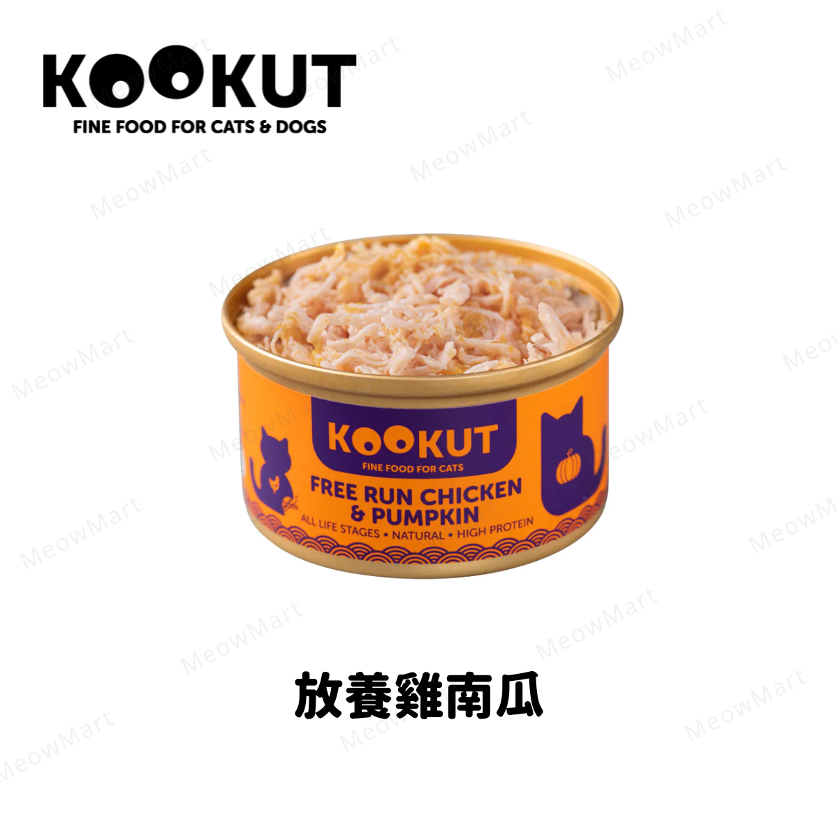 KOOKUT 放養雞南瓜貓罐 70g