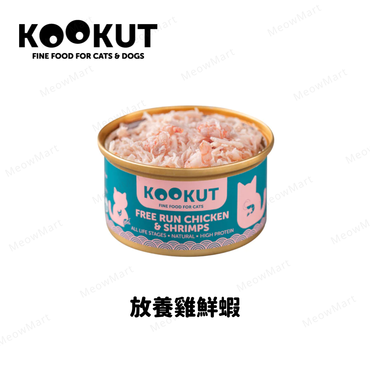 KOOKUT 放養雞鮮蝦貓罐  70g