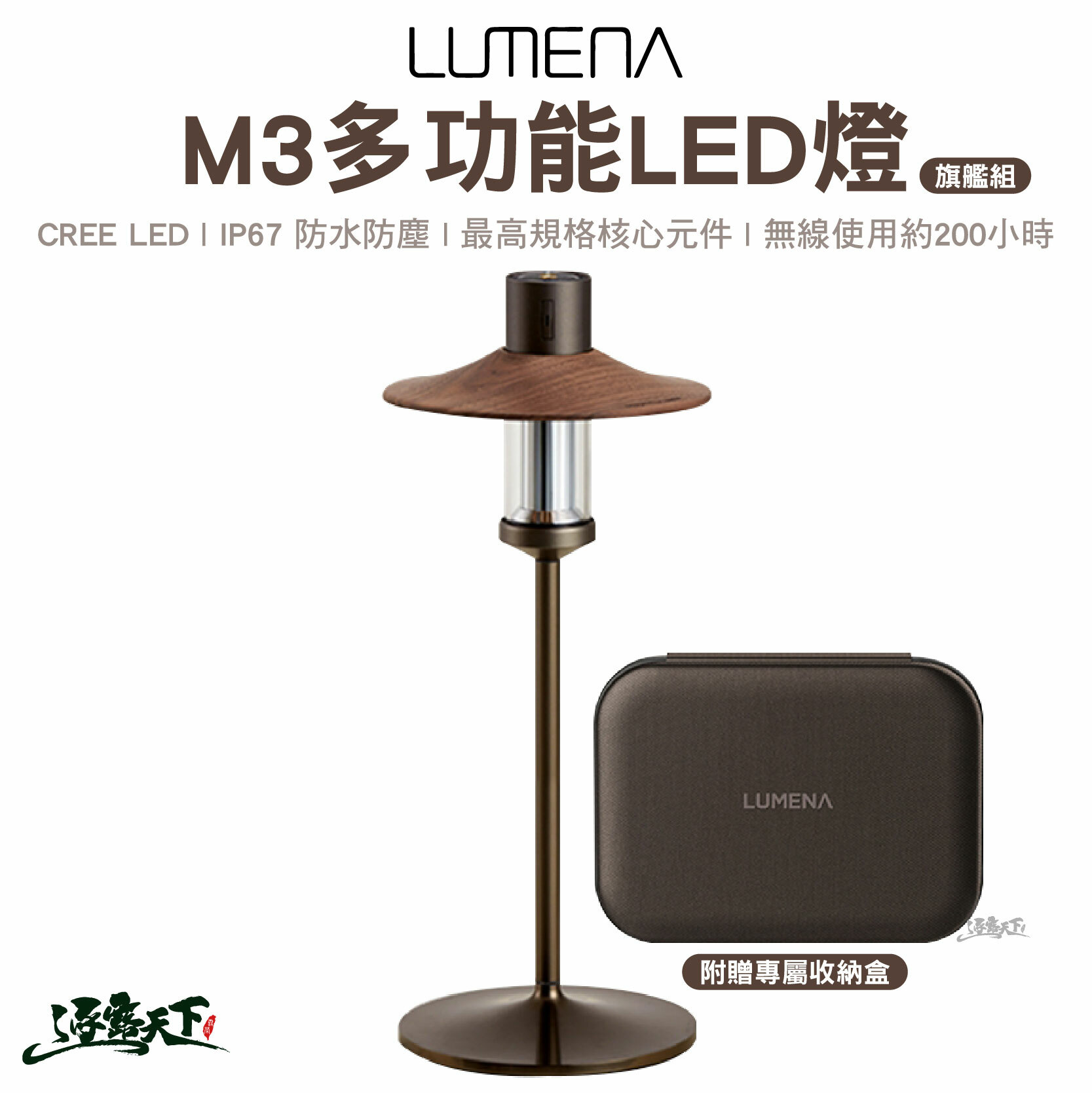 N9 LUMENA M3 多功能LED燈旗艦組