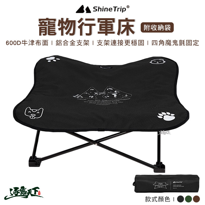 山趣ShineTrip 寵物行軍床