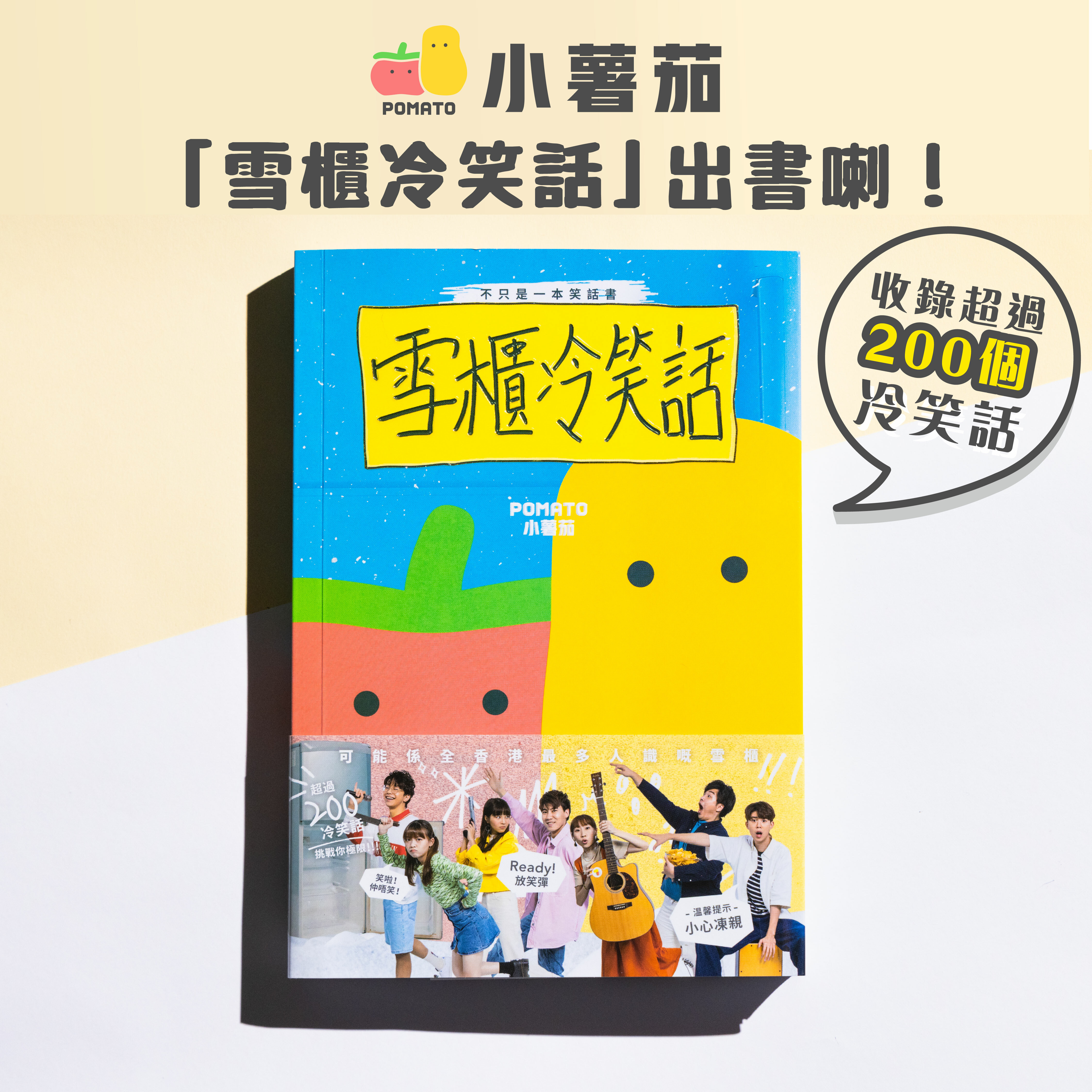 《雪櫃冷笑話》