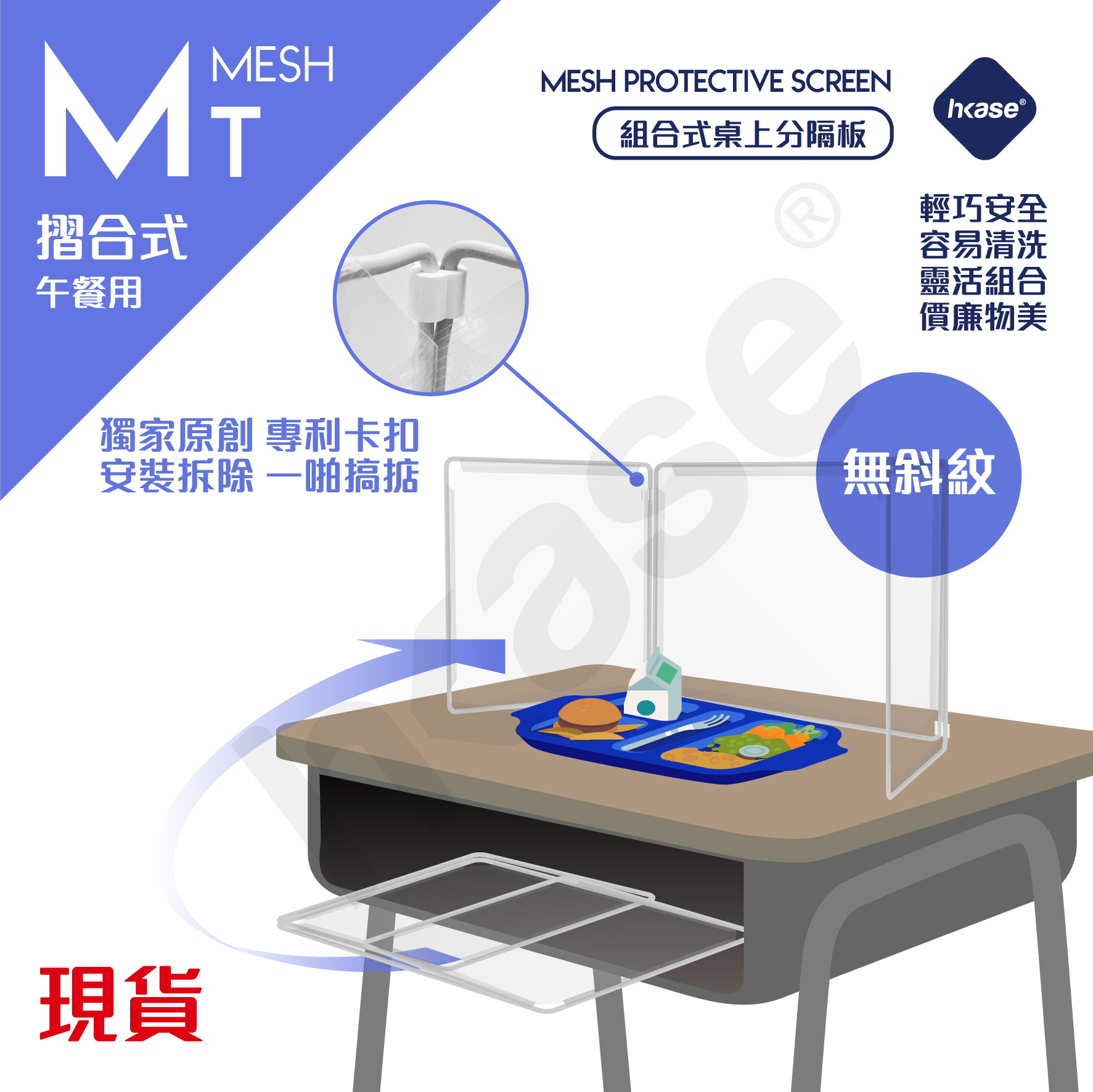 HKase Easy Folding Mesh Screen for Meal MT Series