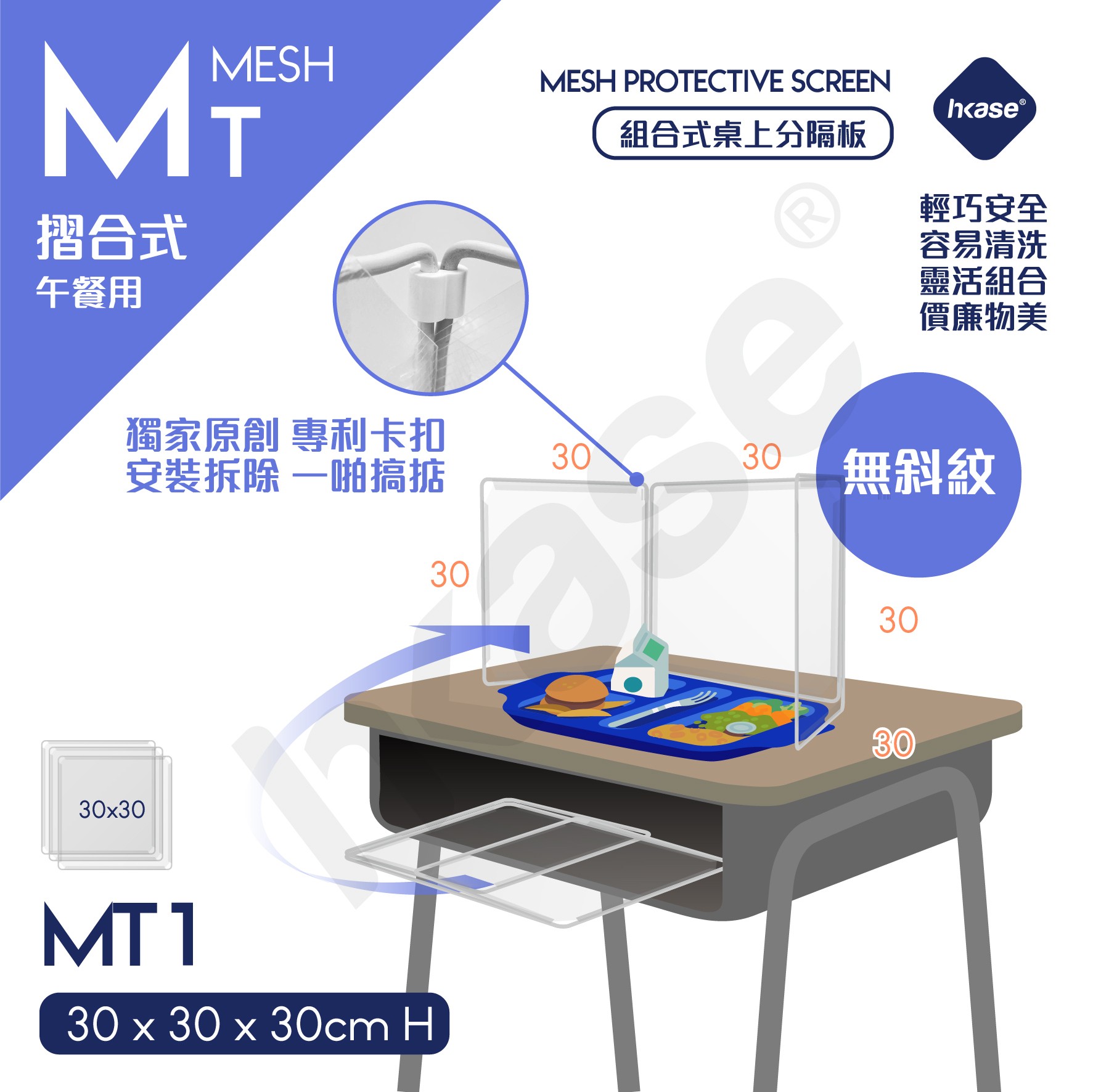 HKase Easy Folding Mesh Screen for Meal MT Series