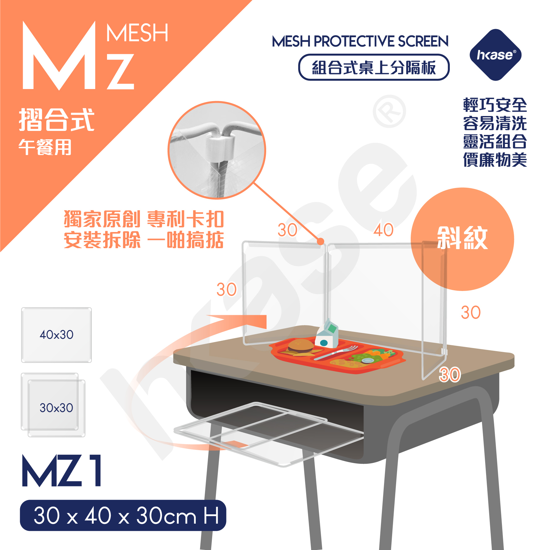 HKase Easy Folding Mesh Screen for Meal M Series (Discount)