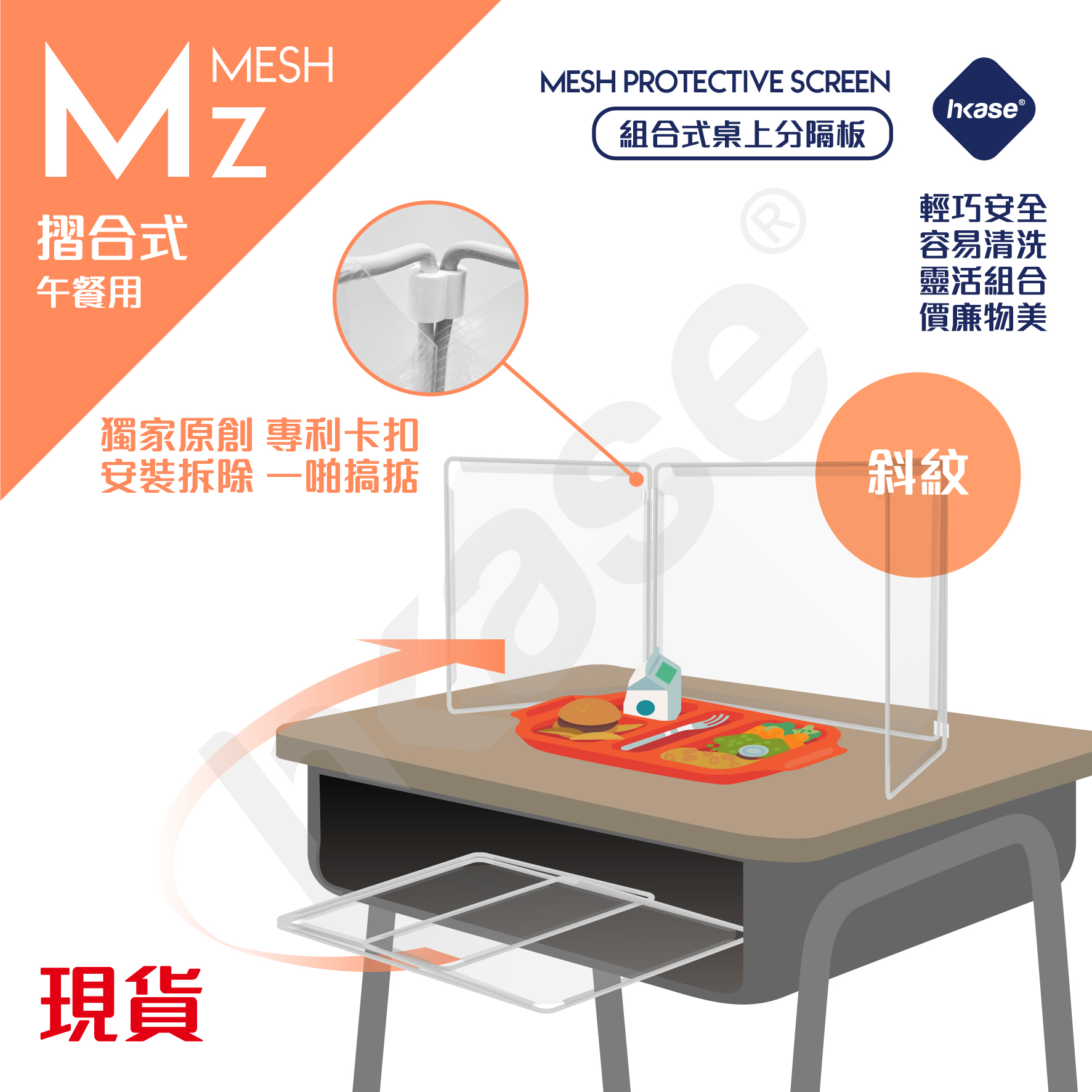 HKase Easy Folding Mesh Screen for Meal M Series (Discount)