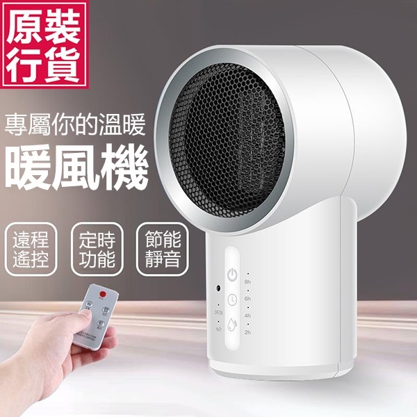 韓國JK 升級版智能遙控家用便攜式暖風機迷你小型取暖器速熱電暖氣（升級智能旗艦版帶遙控） (J0497)