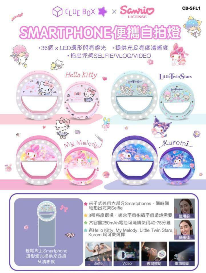 Clue Box Sanrio CB-SFL01手機便攜自拍燈