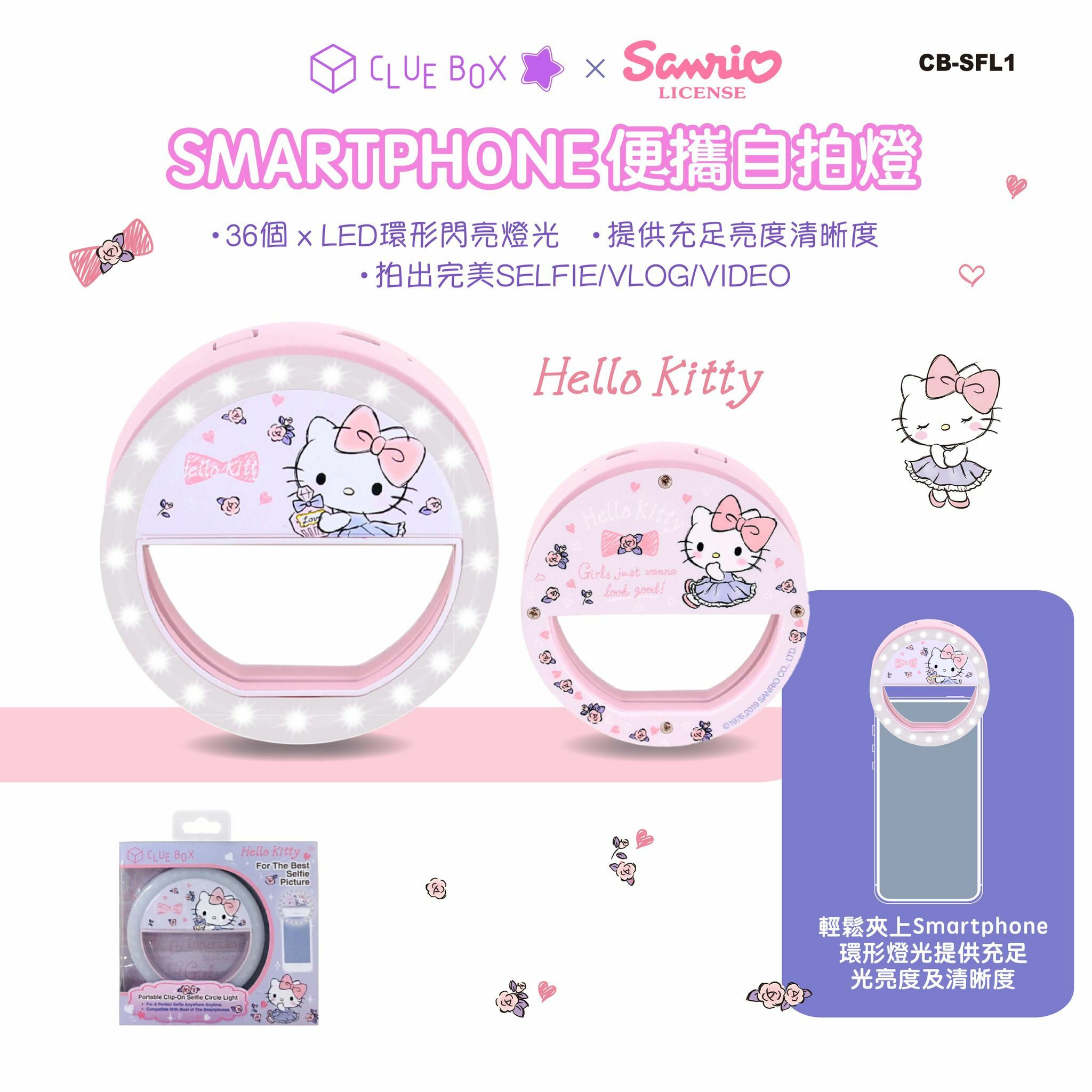 Clue Box Sanrio CB-SFL01手機便攜自拍燈