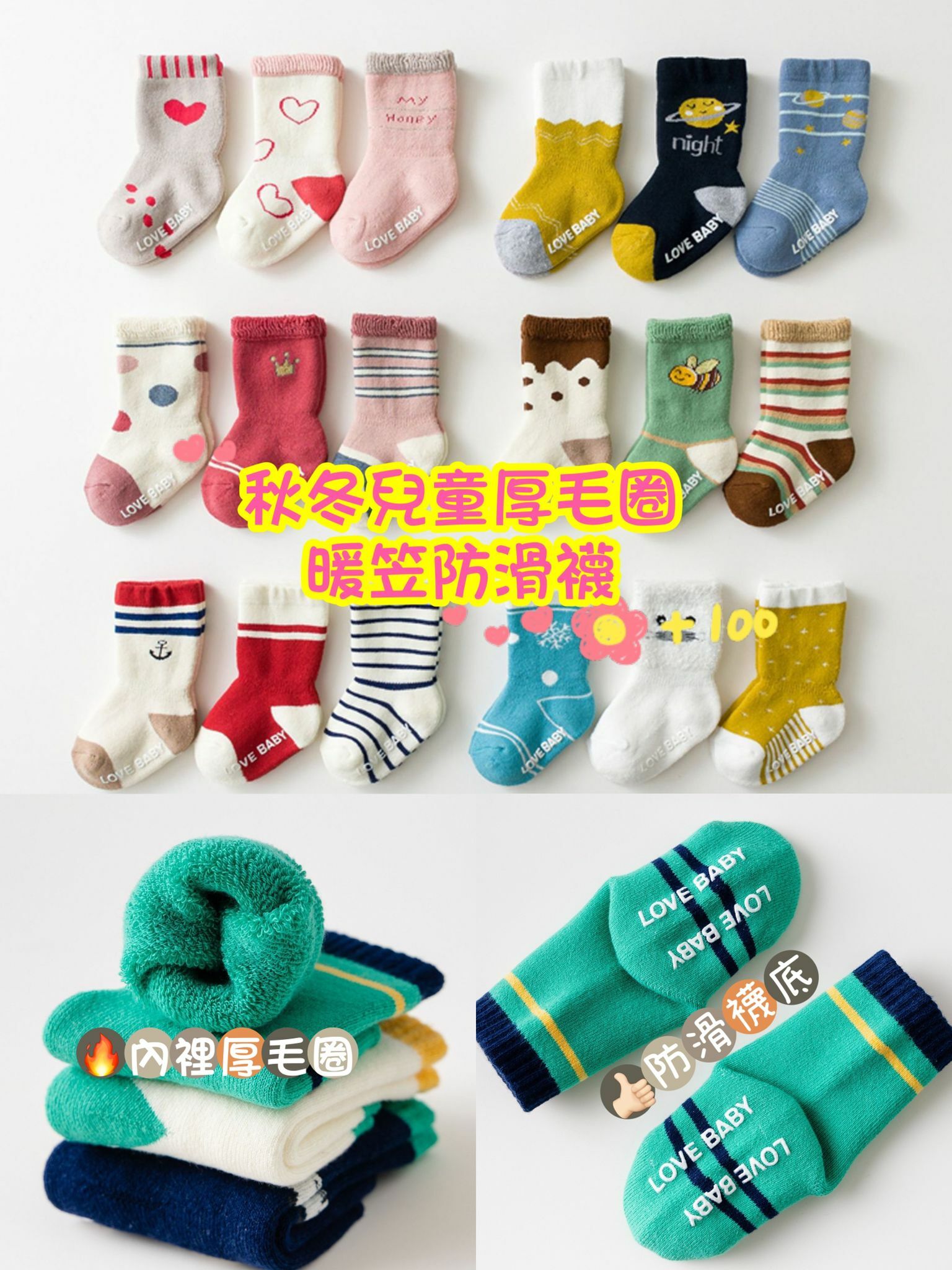 🧒🏻秋冬兒童厚毛圈暖笠防滑襪🧦（1套3對）