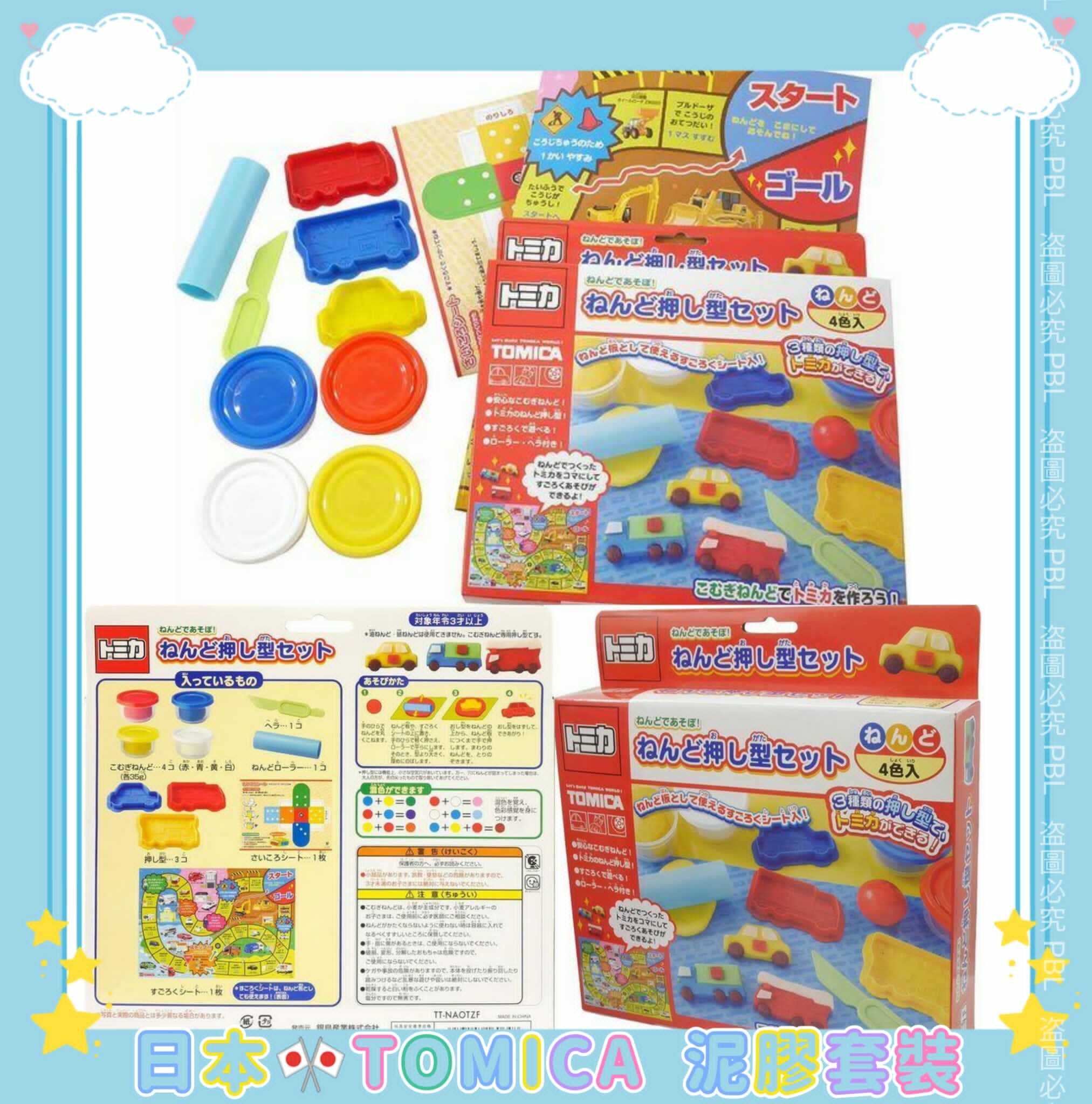 TOMICA泥膠套裝