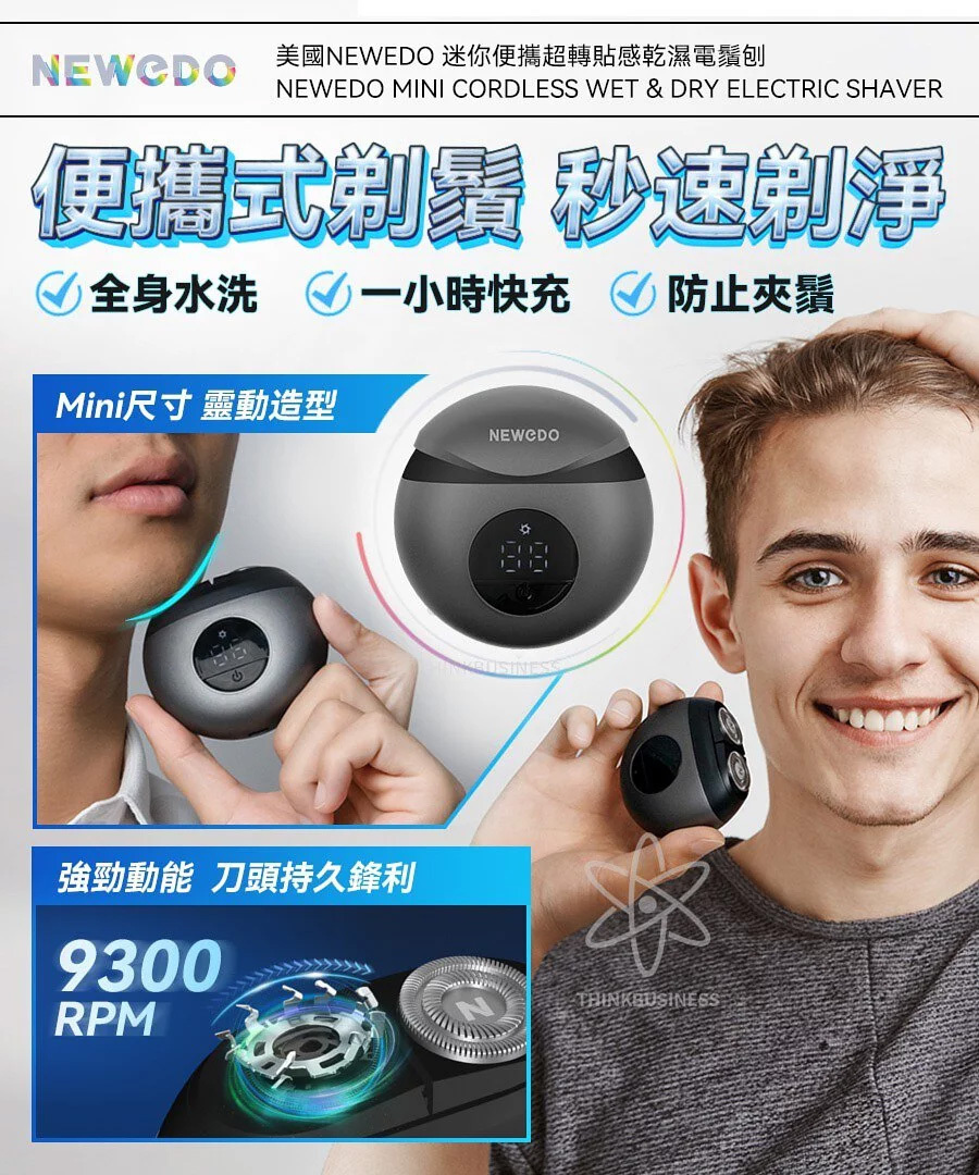 NEWEDO 迷你便攜口袋電鬚刨｜超轉貼感乾濕電鬚刨 【10/19 截單，預計 :10月尾至11月中發貨】】