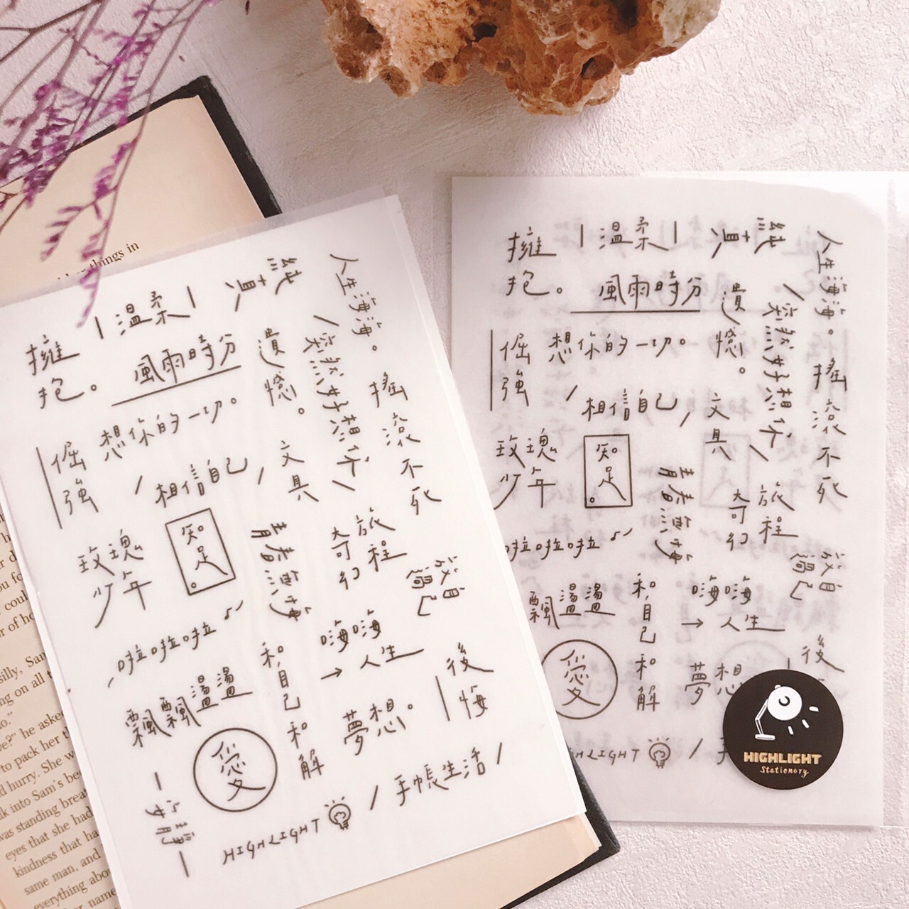 嗨賴 x LUMOS｜嗨嗨人生 轉印貼紙