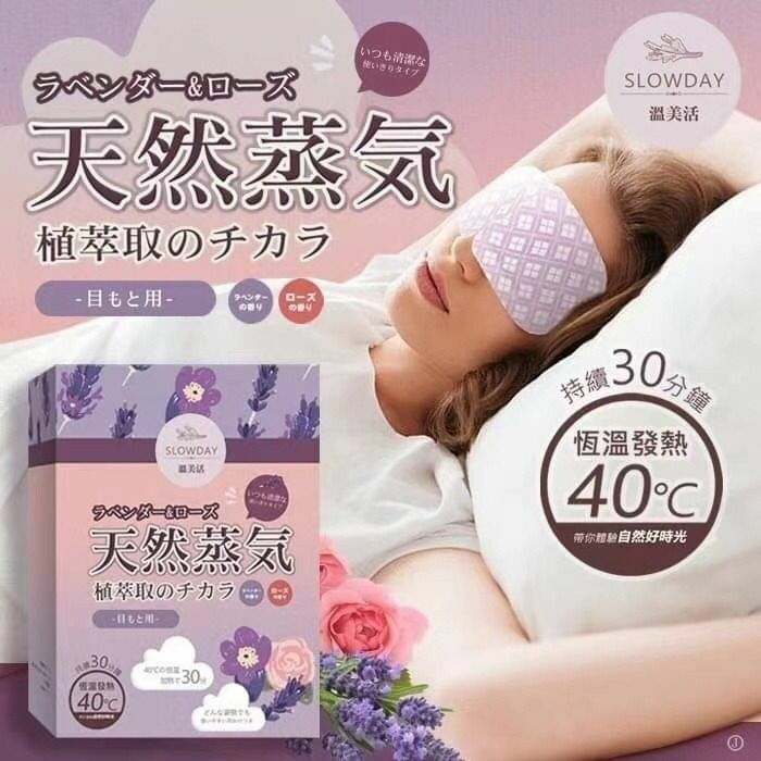 台灣溫美活蒸氣熱敷眼罩