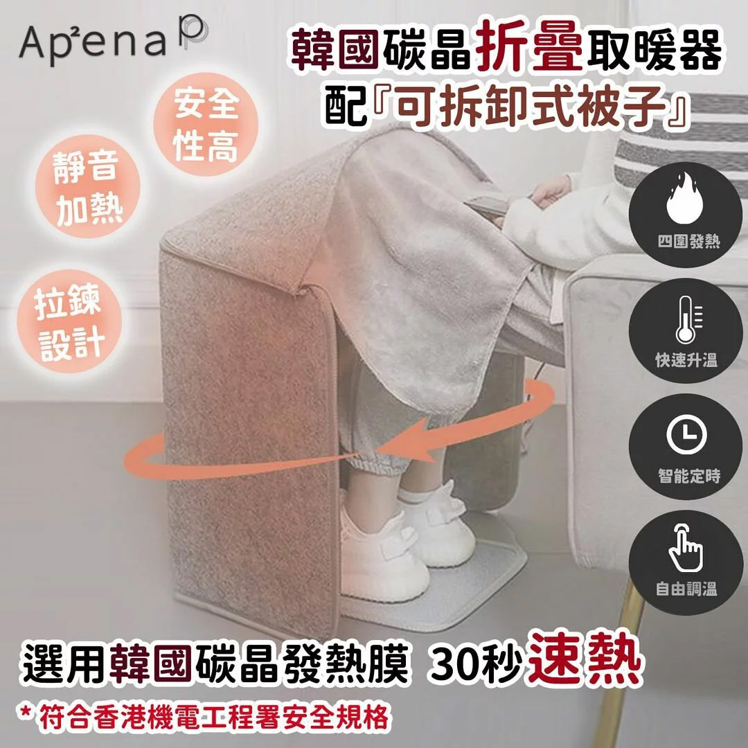 Appena 折叠取暖器｜感受得到既暖意 【10/19 截單，預計 :10月尾至11月中發貨】】
