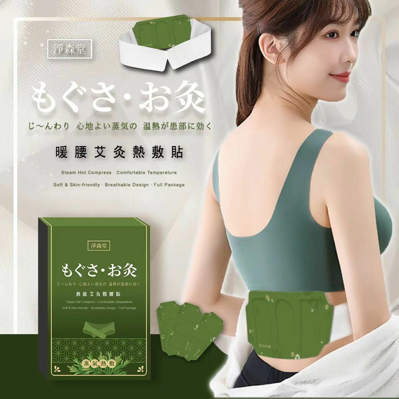 台灣淨森堂腰腹艾灸熱敷貼3入組