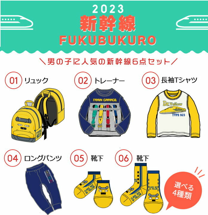 日本新幹線福袋六件套裝