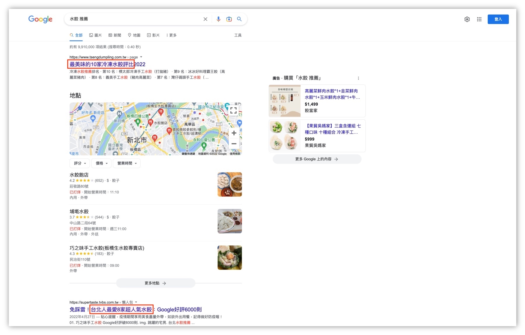 關鍵字研究-水餃推薦