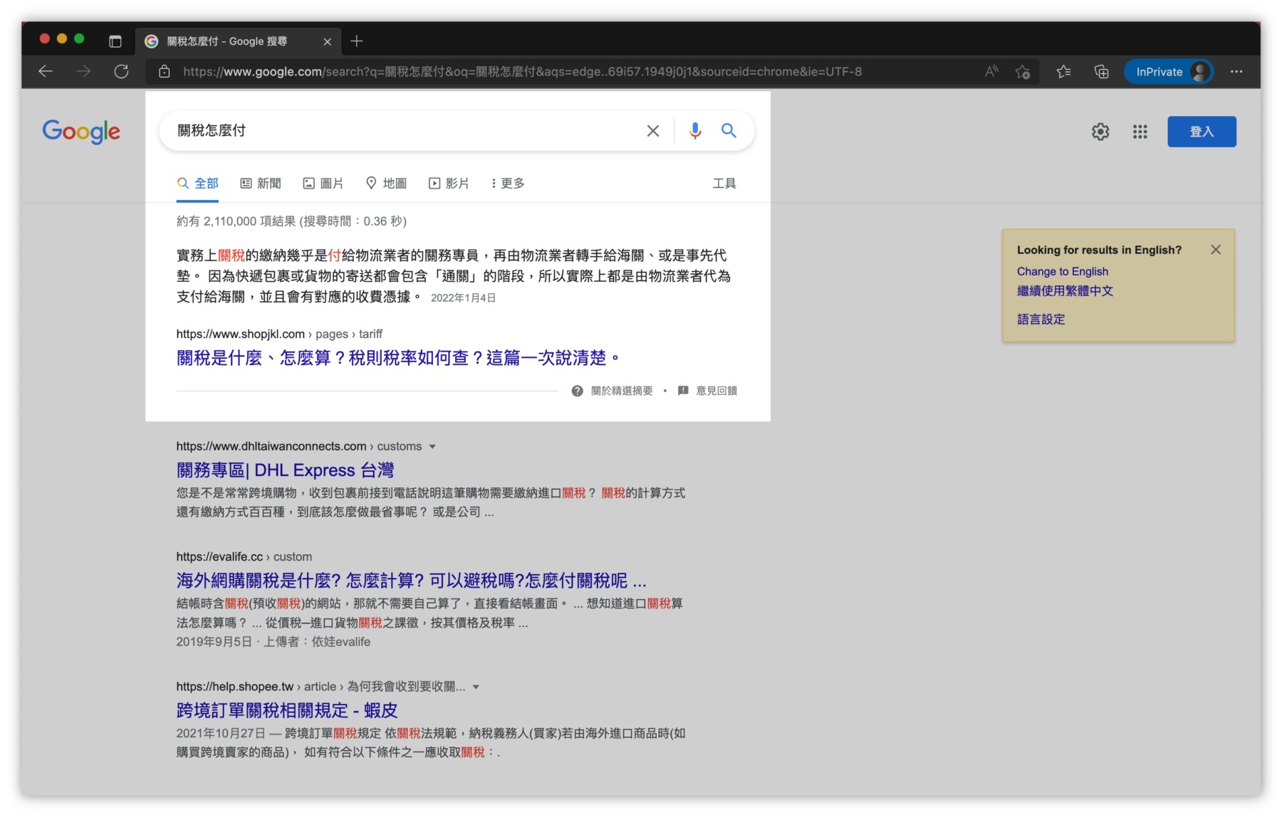 精選摘要-文字定義-關稅怎麼付