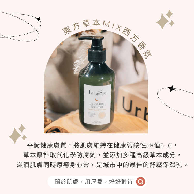 東方草本x西方香氛