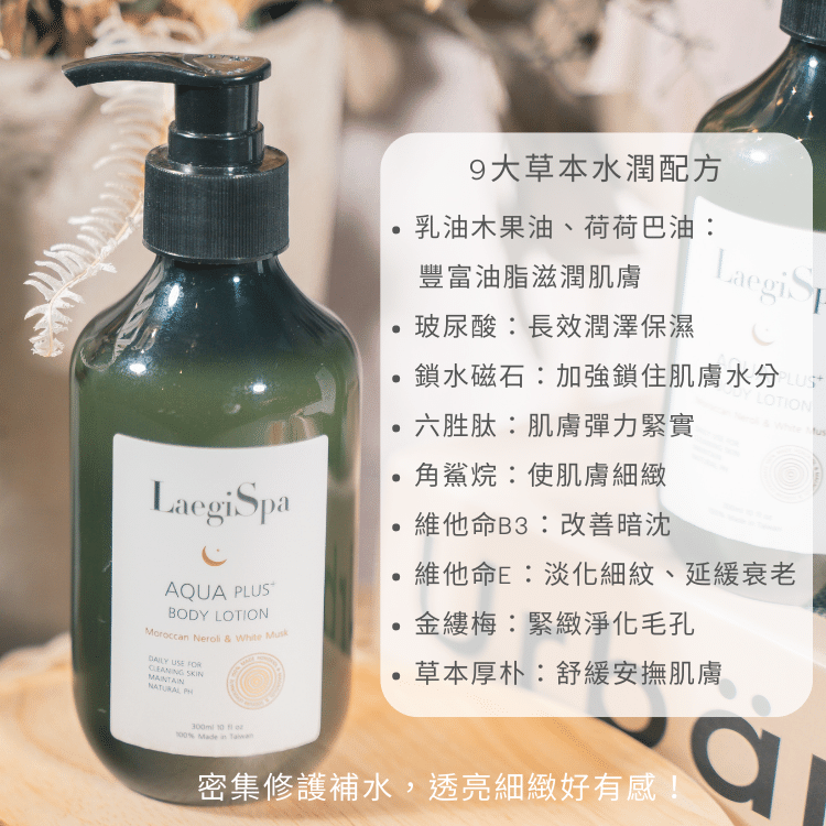 9大草本水潤配方