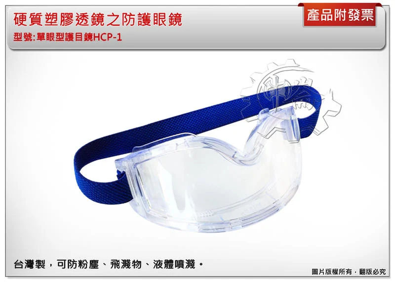 ＊中崙五金【缺貨中】專業工作護目鏡 大視界 硬質塑膠防護眼鏡 超大型全罩式 可配合近視眼鏡配戴