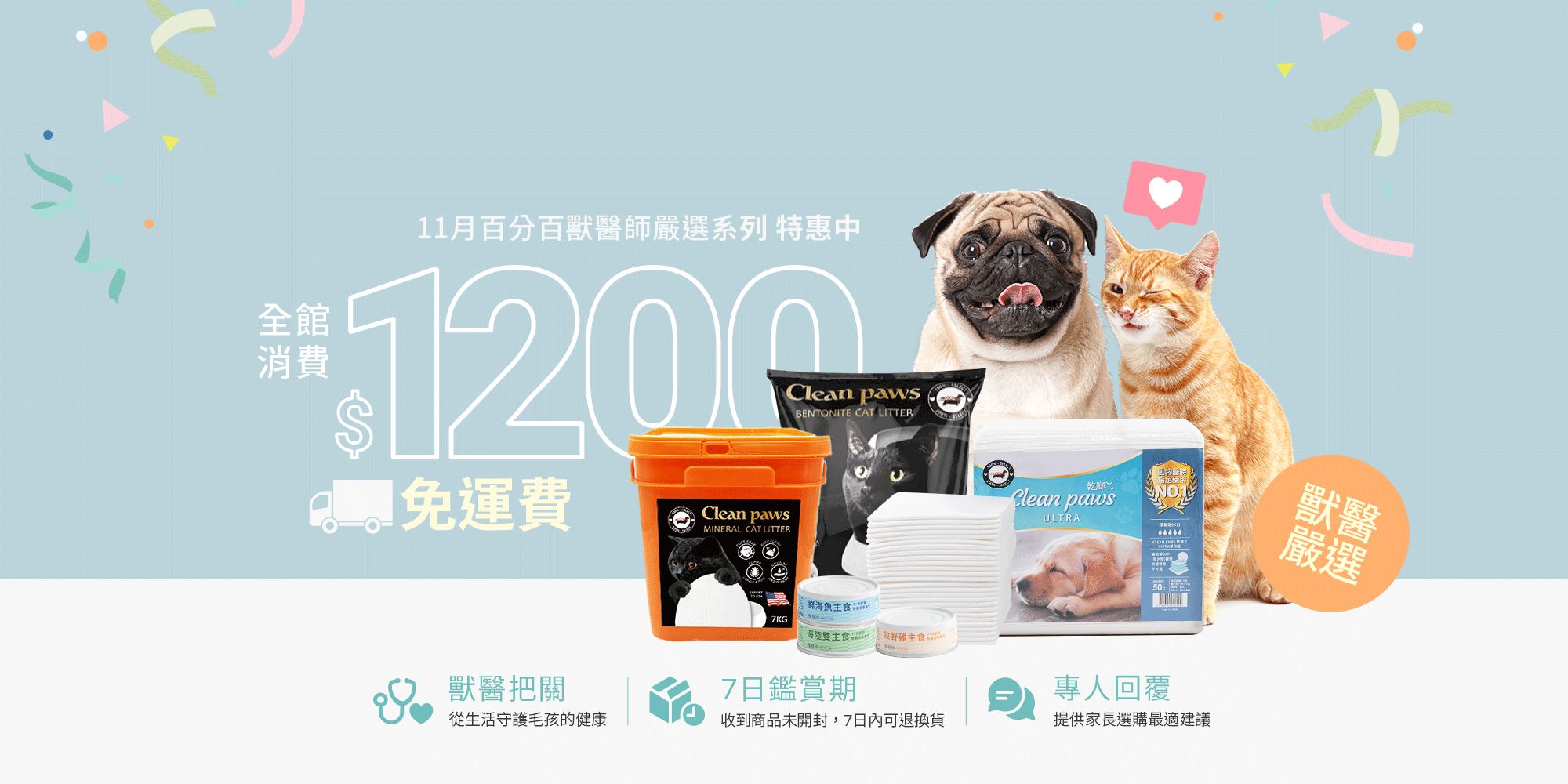 獸醫嚴選系列全館消費滿1200免運