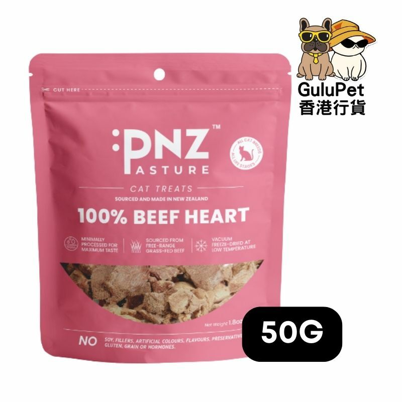 PNZ 牧場滋味凍乾牛心貓零食 (50g)