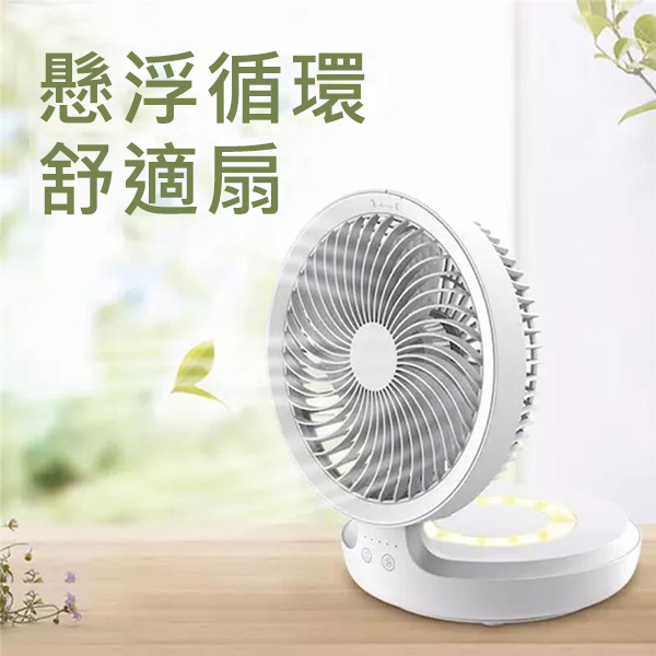 日本JTSK 創意折疊靜音空氣懸浮循環舒適桌面風扇----USB充電 (P3035)