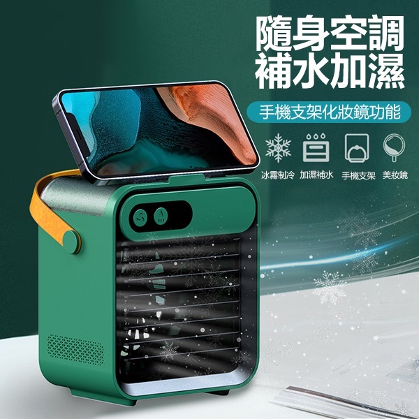 韓國B&C 家用USB充電加濕噴霧製冷風扇 便攜式手提支架冷氣機 (B0169)