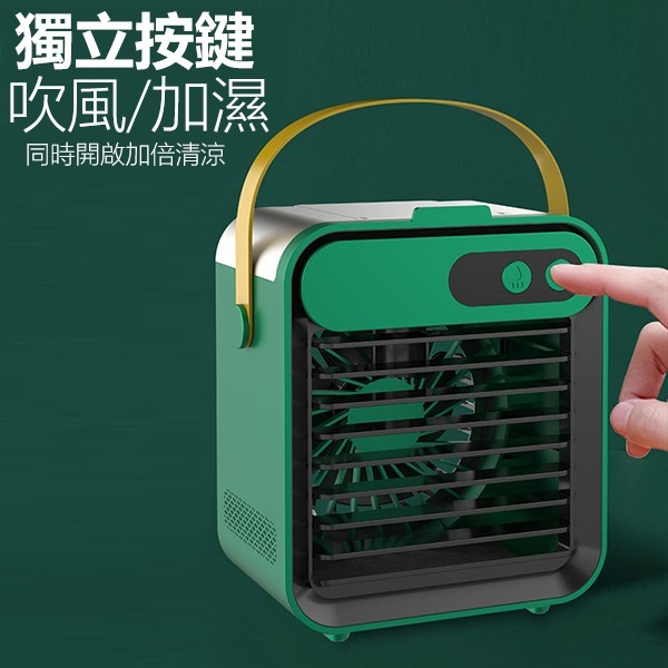 韓國B&C 家用USB充電加濕噴霧製冷風扇 便攜式手提支架冷氣機 B0169
