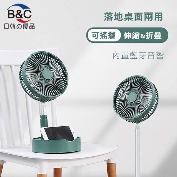 韓國B&C 便攜式家用伸縮搖頭折疊風扇 桌面帶藍牙音響香薰功能 (B0116)