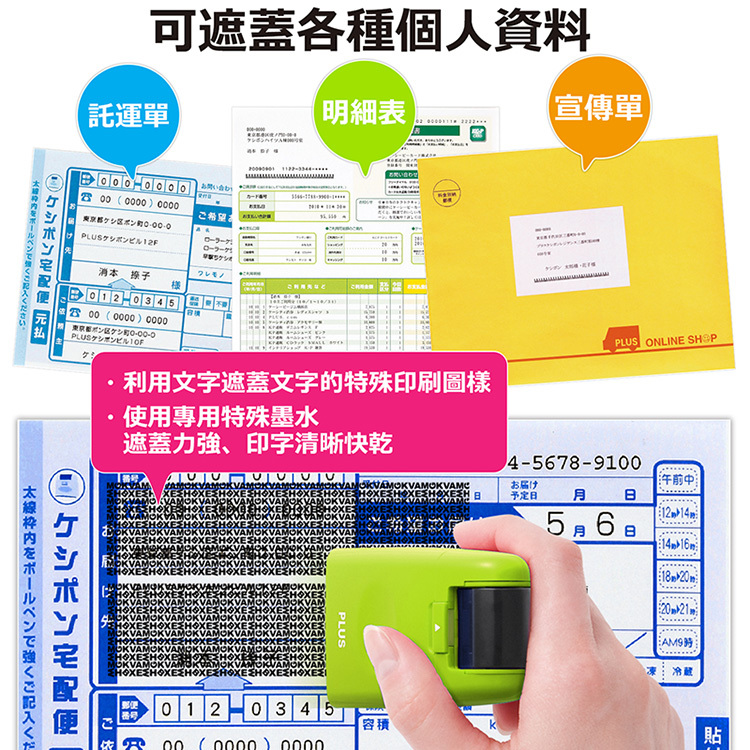 【PLUS】IS-500CM滾輪個人資料保護章