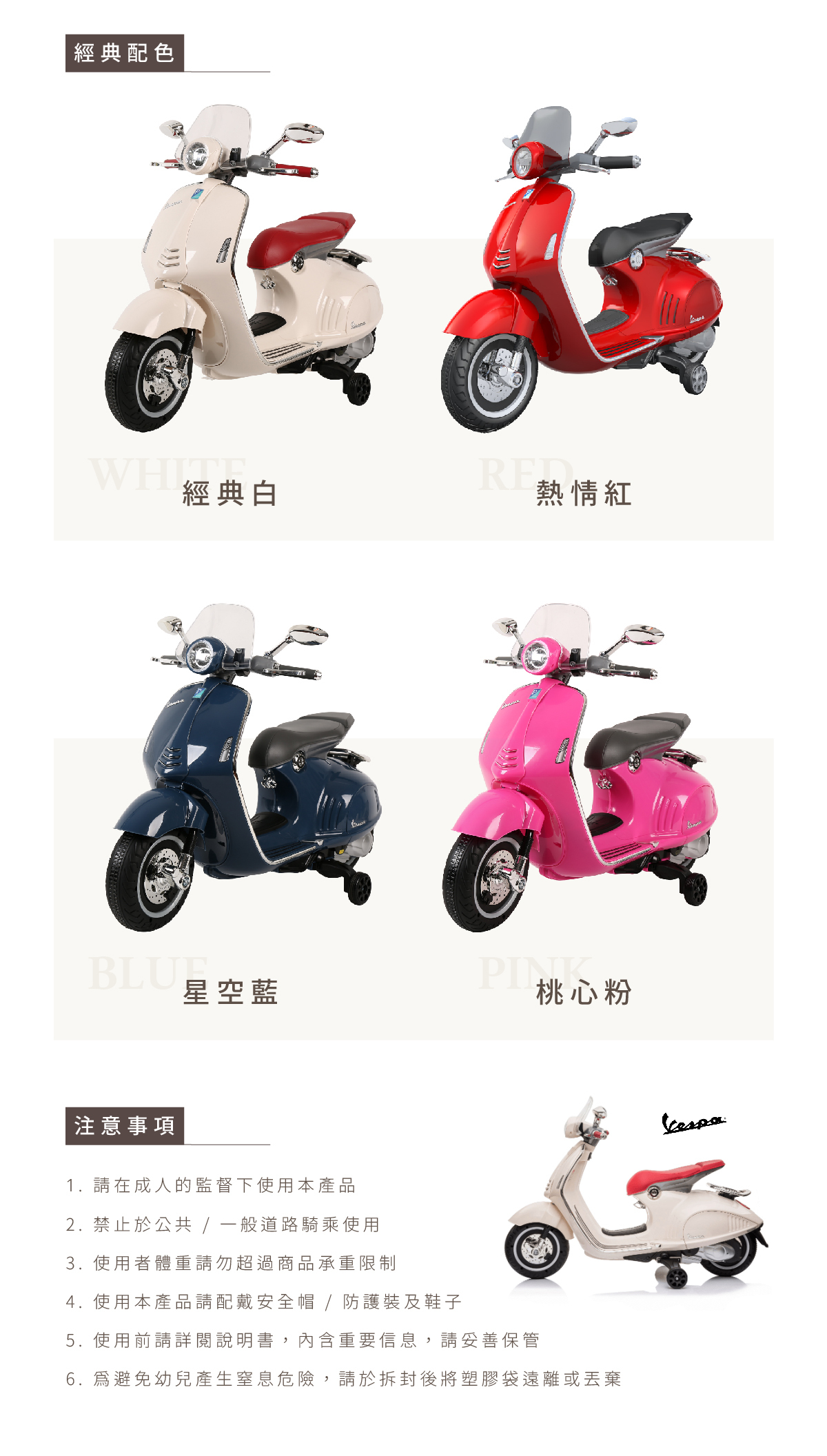 【偉士牌Vespa】電動玩具車－3色可選