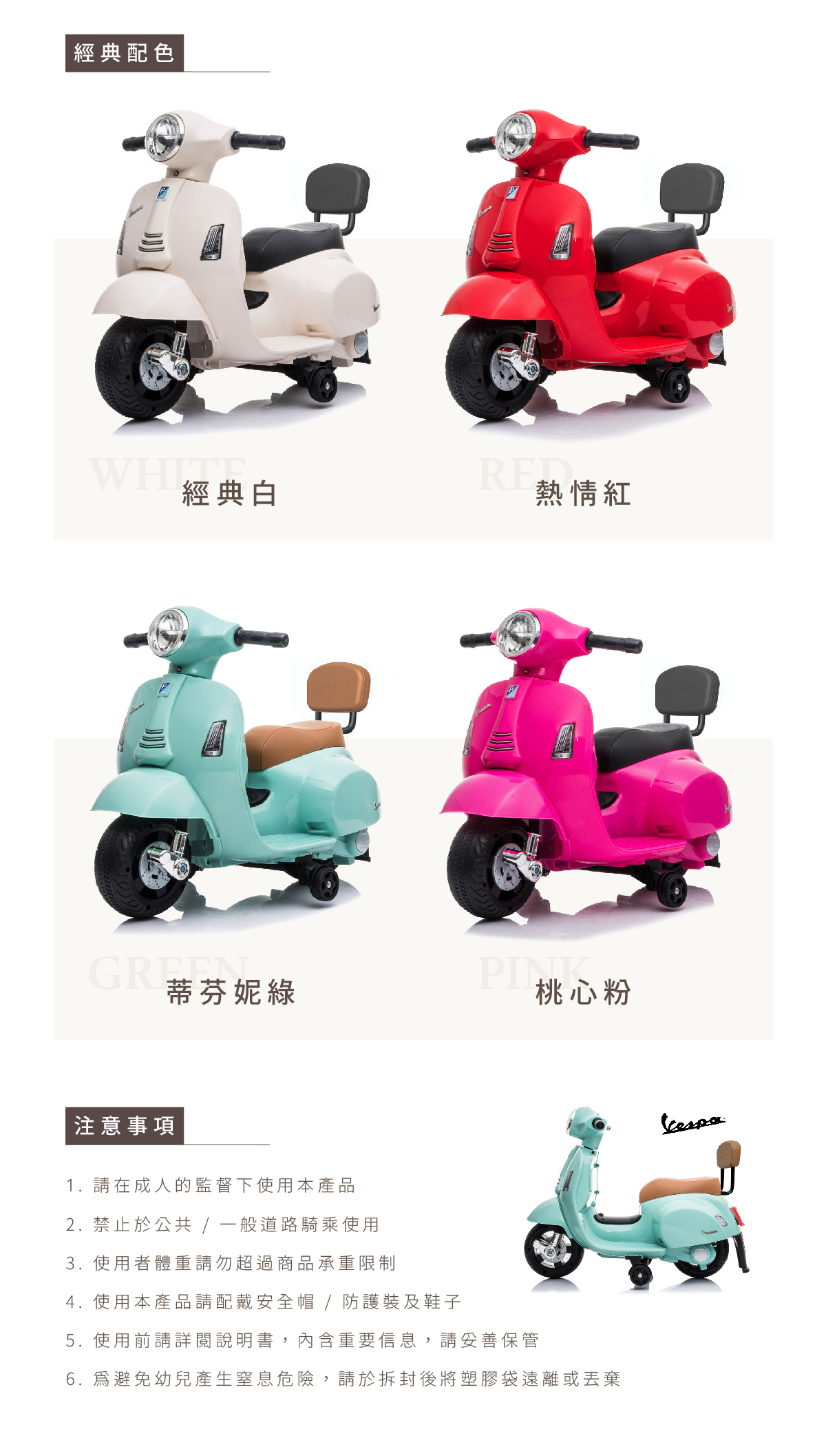 [Vespa] Electric toy car backrest model - 3 colors available