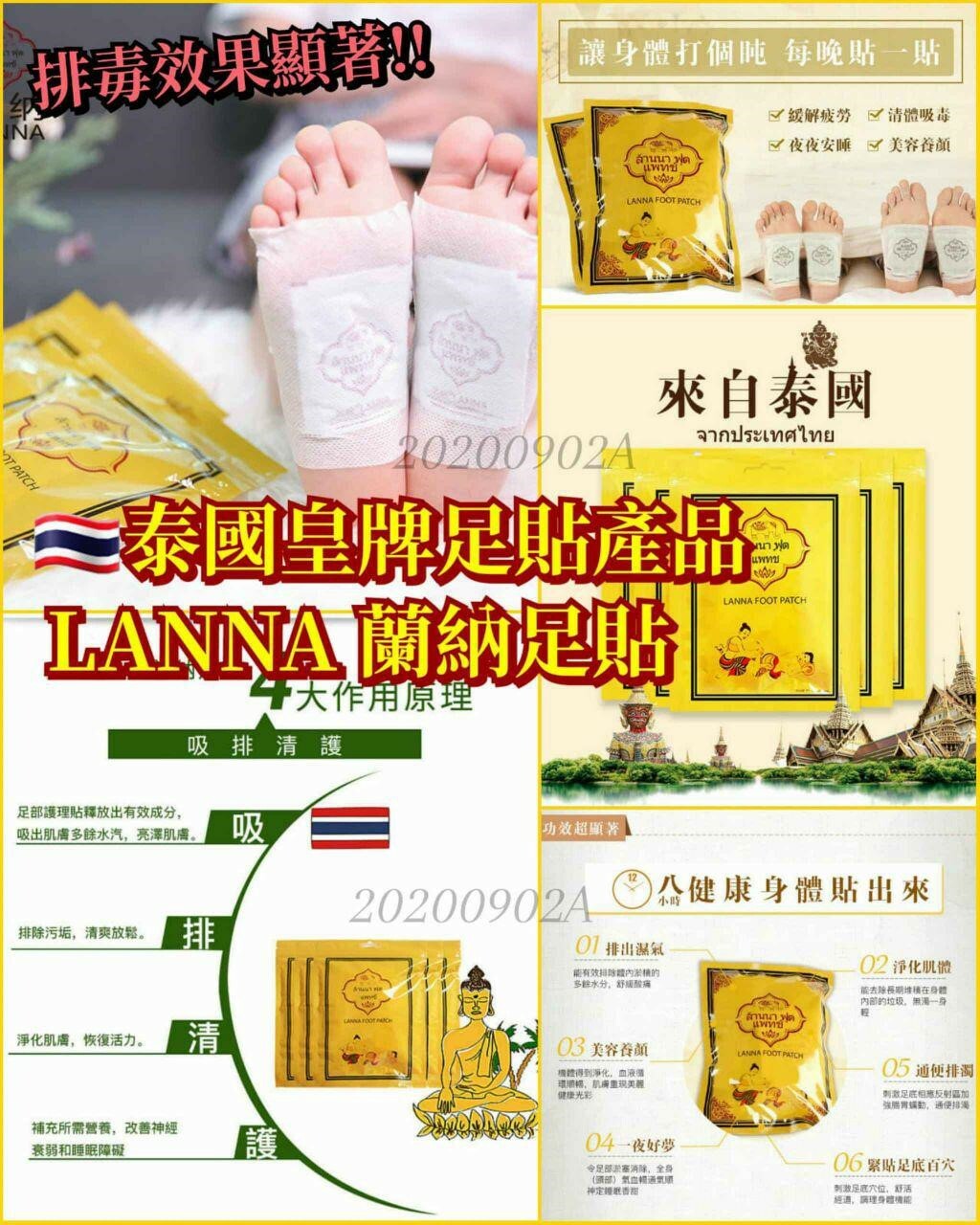 泰國蘭納 LANNA 足貼(1包10片)丨1套3包