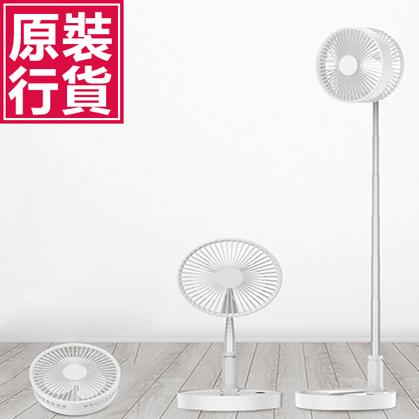 日本JTSK 便攜大容量充電式收納可折疊風扇 可伸縮桌面落地扇 (P2632)