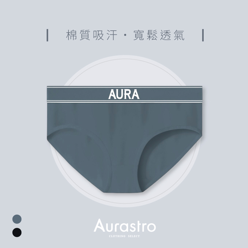 Aurastro經典系列 棉質三角內褲
